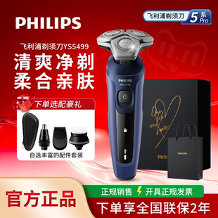 【旋护新5系】飞利浦剃须刀ys5499蜂巢5系Pro整机水洗进口刀头