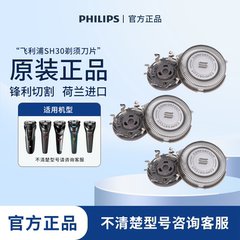 飞利浦剃须刀原装刀头SH30刀片SH50适配s1010/s3208/s5166/s1113