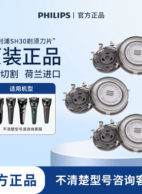 飞利浦剃须刀原装刀头SH30刀片SH50适配s1010/s3208/s5166/s1113