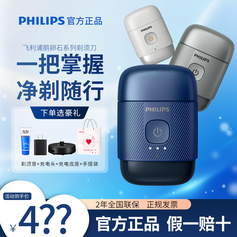 飞利浦鹅卵石剃须刀PQ663便携刮胡刀整机水洗进口刀头2026送礼