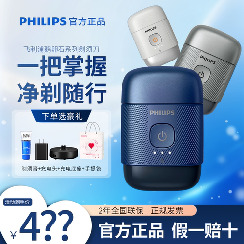 飞利浦鹅卵石剃须刀PQ663便携刮胡刀整机水洗进口刀头2026送礼