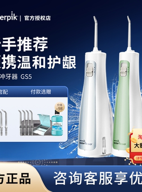 洁碧冲牙器便携式口腔清洁洗牙仪GS5正畸专用电动伸缩水牙线