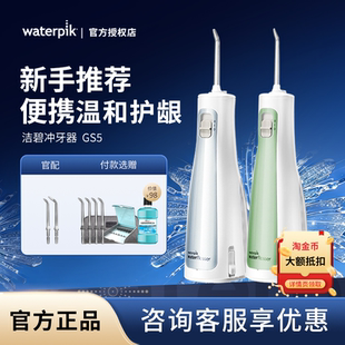 洁碧冲牙器便携式口腔清洁洗牙仪GS5正畸专用电动伸缩水牙线