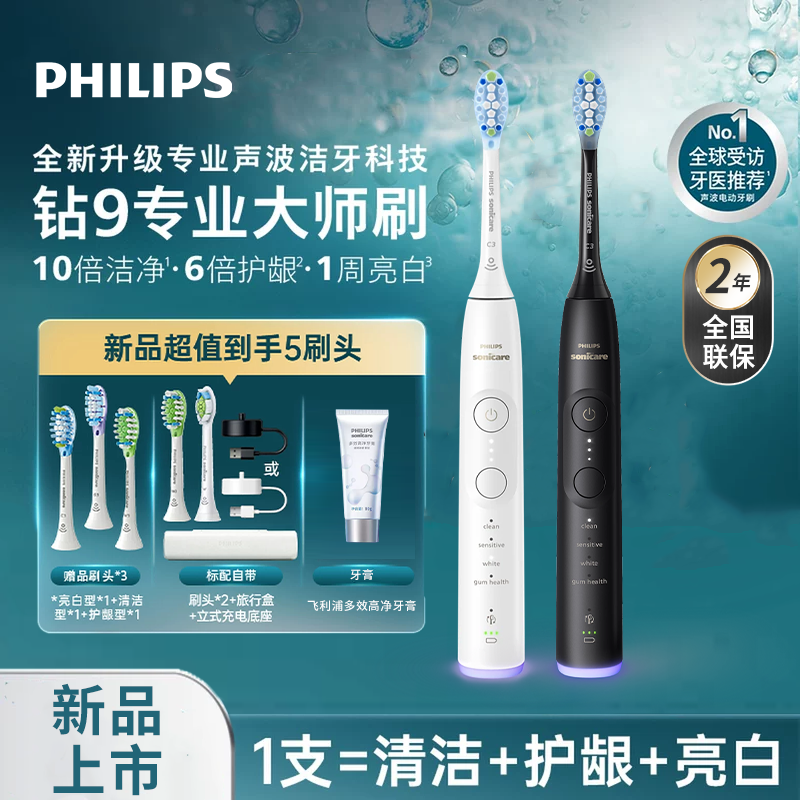 【母亲节送礼】飞利浦电动牙刷全新钻石9系专业大师刷HX7481礼物