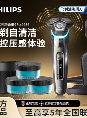 【旋护9系】飞利浦剃须刀s9936蜂巢9系Pro亲肤高级水洗s9935/8850