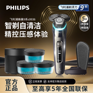 飞利浦剃须刀s9936蜂巢9系Pro亲肤高级水洗s9935 8850 旋护9系