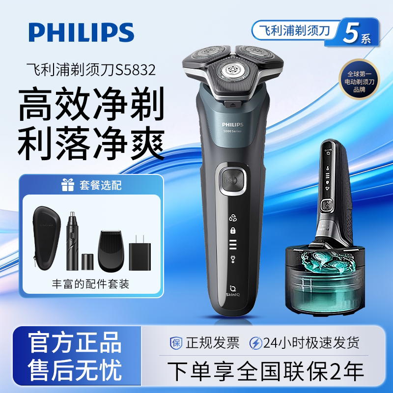 飞利浦剃须刀旋护5系整机水洗进口刀头2026送礼推荐S5832/S5930