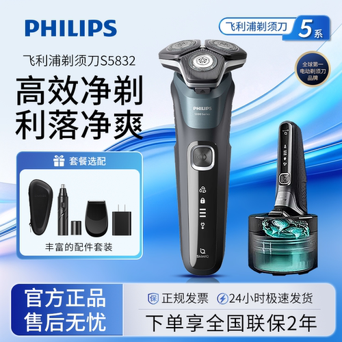 飞利浦剃须刀旋护5系整机水洗进口刀头2026送礼推荐S5832/S5930
