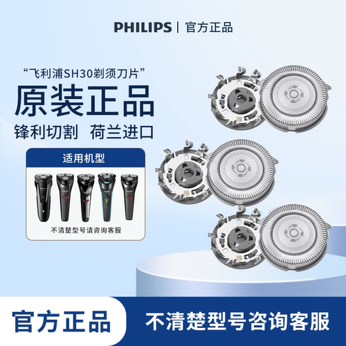 飞利浦剃须刀原装刀头SH30刀片SH50适配s1010/s3208/s5166/s1113