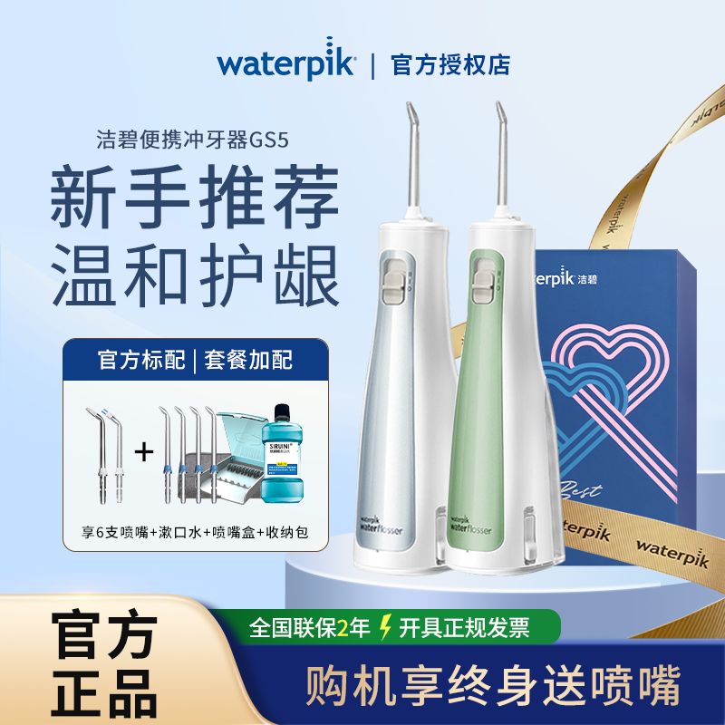洁碧冲牙器便携式口腔清洁洗牙仪GS5正畸专用电动伸缩水牙线,美容美体仪器,水牙线/家用冲牙器,淘宝优惠券,粉丝福利购,淘宝优惠卷