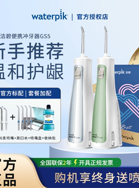 洁碧冲牙器便携式口腔清洁洗牙仪GS5正畸专用电动伸缩水牙线