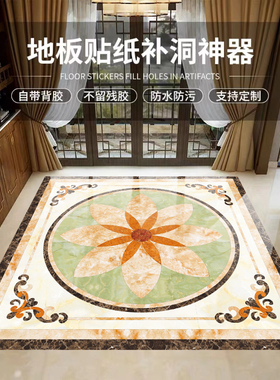可定制瓷砖加厚拼花贴纸地面翻新客厅地砖花纹圆形防水耐磨地贴