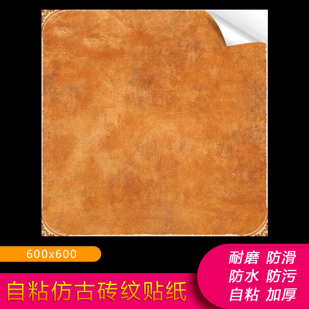 加厚自粘厨房装饰墙地面贴纸防水耐磨客厅阳台翻新防滑仿古美式贴