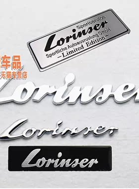 奔驰Lorinser劳伦士车标VS550L
