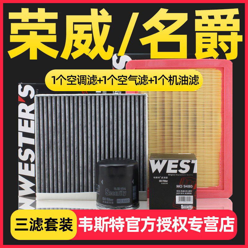 荣威RX5eRX5MAXPLUS名爵HS锐腾GS锐行领航机油空气空调三滤芯套装