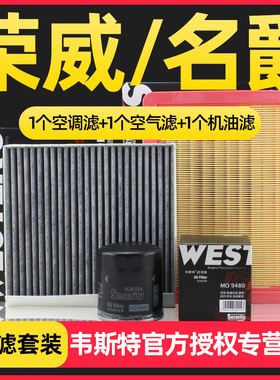 荣威RX5eRX5MAXPLUS名爵HS锐腾GS锐行领航机油空气空调三滤芯套装
