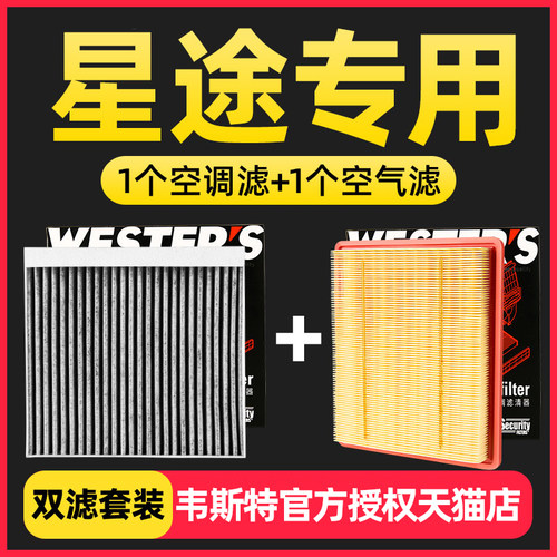 适配星途LX追风TX TXL揽月凌云空气滤活性炭空调滤芯格汽车滤清器