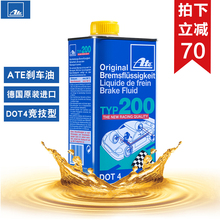 汽车竞技型赛车刹车油制动液DOT4通用 ATE德国全合成刹车油typ200