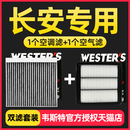 适配长安CS55锐程CS75逸动PLUS睿骋 UNI-T空气空调滤芯格原厂升级