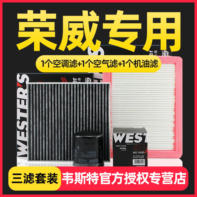 适配荣威I6 ei6 i5新名爵MG6三滤保养套装emg6机油空气空调滤芯格