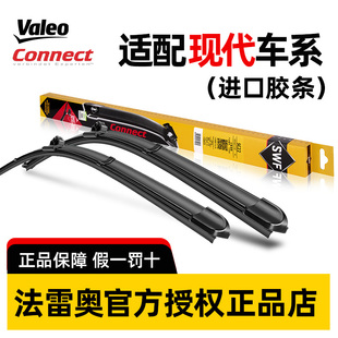 法雷奥SWF雨刮器片现代朗动领悦动IX35沐飒索纳塔途胜L菲斯塔雨刷