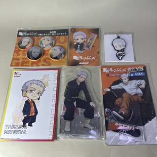 【东京复仇者】正版日谷动漫周边中古挂件立牌三谷隆个人池新3