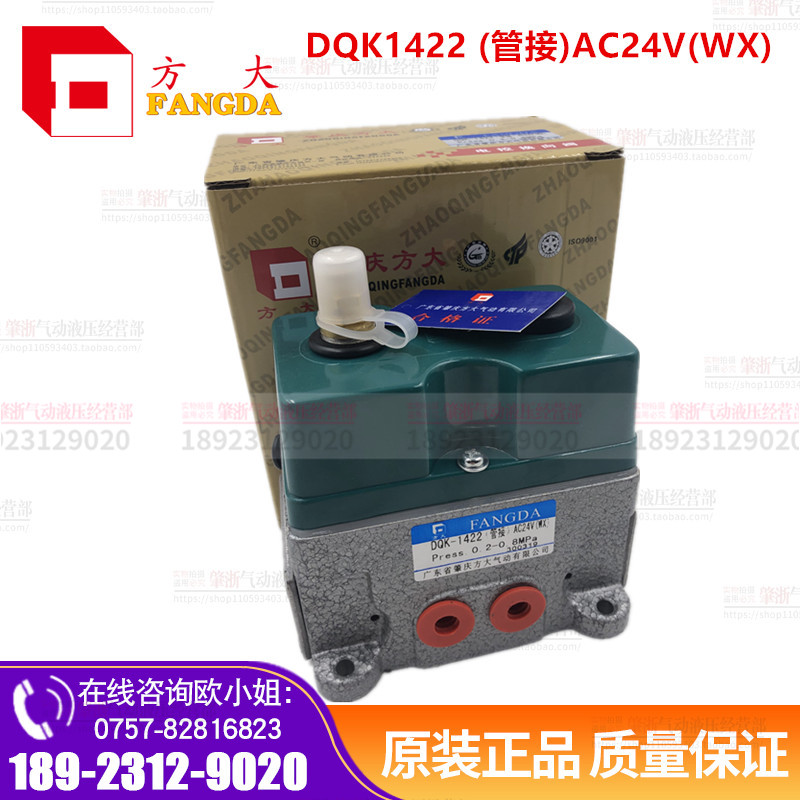 DQK1422 AC24V(管接(WX))肇庆方大品牌两位五通电磁阀