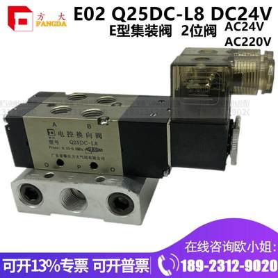 E02 Q25DC-L8 AC220V-G  DC24V-G  E型集装阀二位阀 原装方大阀