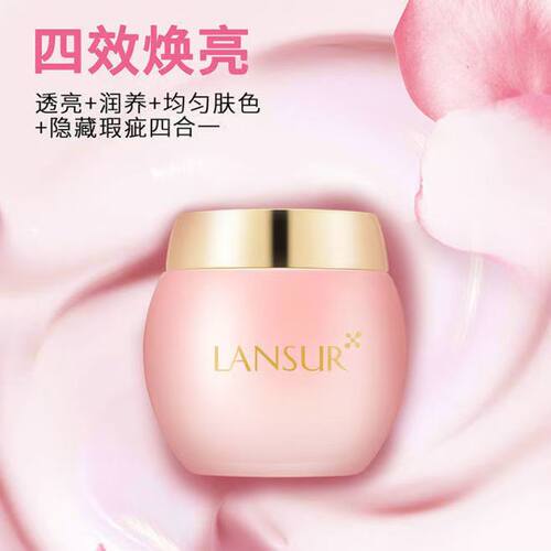 LANSUR/兰瑟美颜粉嫩霜均匀肤色