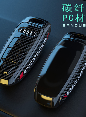 奥迪A6L钥匙套Q7Q8A4A8LQ3Q5A3Q2L新款A7A8汽车碳纤纹钥匙包壳扣