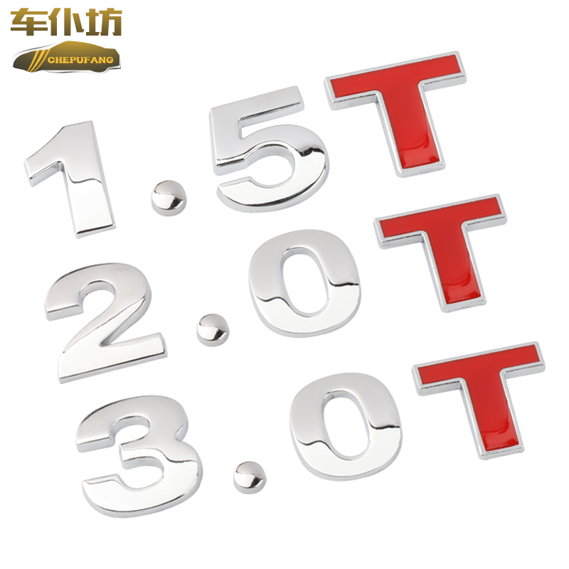 汽车排量标1.4T1.8T2.0T3.0T2.0L2.4L3.0L金属改装排量车贴车尾标