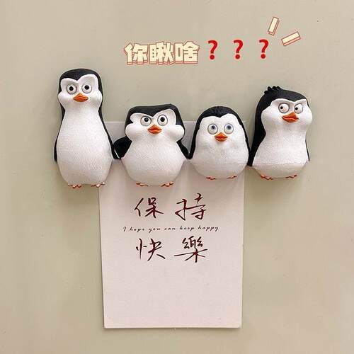 马达加斯加的企鹅冰箱贴个性创意3d立体网红可爱卡通动漫树脂装饰