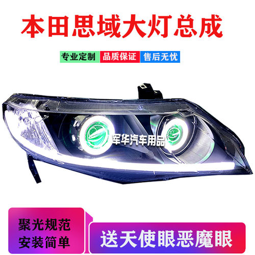 适用思域大灯总成远近透镜hid