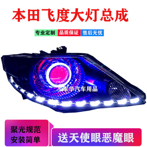 适用飞度三厢大灯总成hid双光