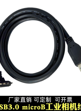 高速usb3.0相机线a对micro-b下弯头AI视觉系统工业usb数据传输线