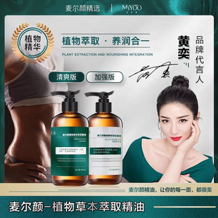 麦尔颜植物萃取精油运动全身按摩推拿刮痧润肤发热暴汗加强运动霜