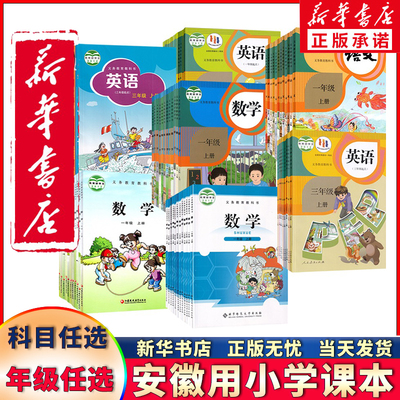 新华正版小学1-6教材可单选