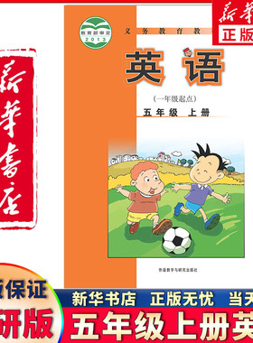 新华正版五年级上册英语外研一起