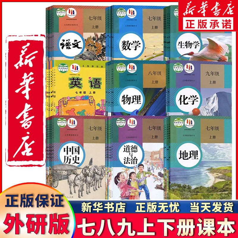 天津大连南宁江门营口用初中七年级八年级九年级上册下册语文数学英语物理化学道德历史生物地理书课本教材教科书全套人教版外研版