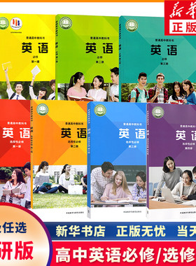 高中外研版英语选修+必修7本任选