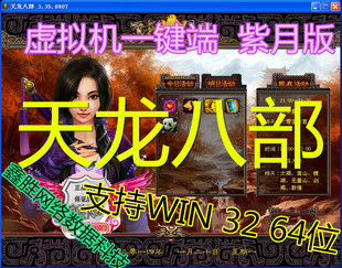 天龙八部单机版 08复古紫月一键端 天龙八部架设教程 安装视频