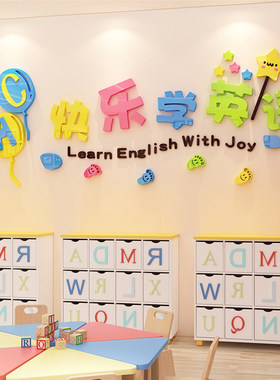 立体英语培训班幼儿园墙面装饰