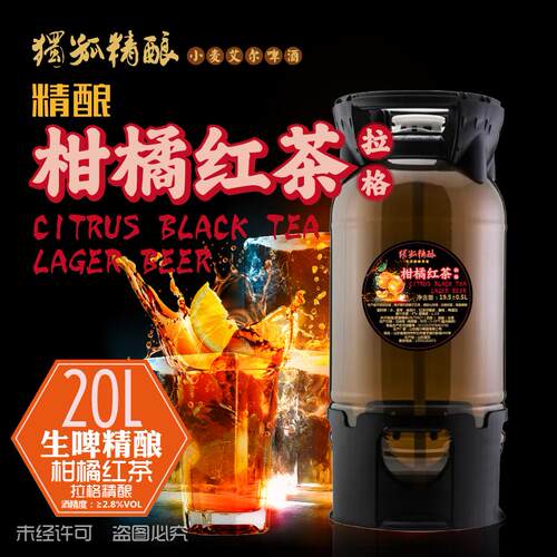 柑橘红茶冰红茶精酿啤酒全麦