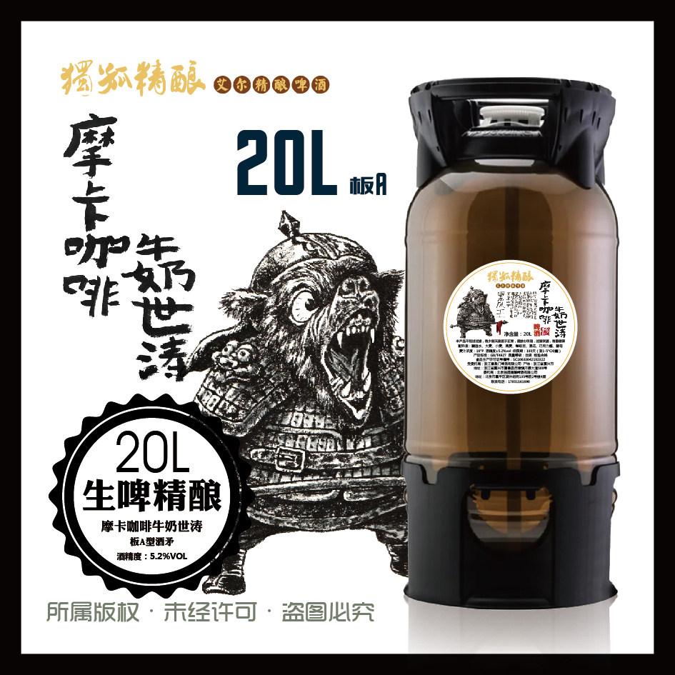 独孤精酿 20L摩卡咖啡牛奶世涛黑啤 艾尔工艺板A型精酿原浆 包邮