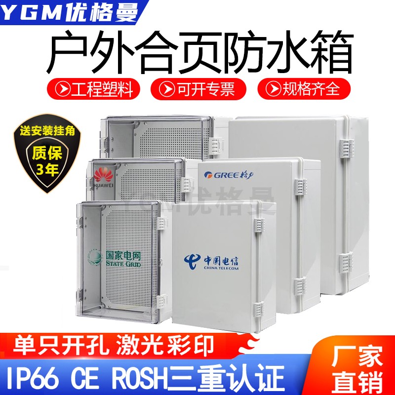 大型搭扣合页ABS塑料防水基业配电气箱接线盒户外监控PLC工控制箱