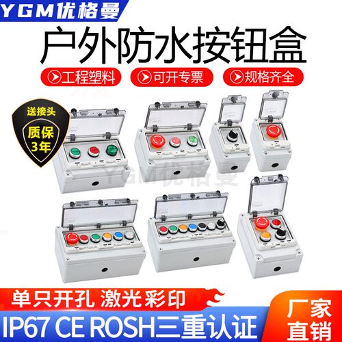 按钮自复位标识开关控制盒防水保护罩室外电源急停启动自锁旋钮盒