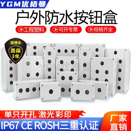 ABS塑料防水按钮开关控制盒12345孔工业电源自复位急停启动电气箱