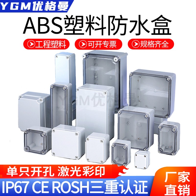 工程abs塑料防水户外ip67接线盒