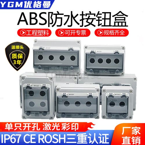 塑料防水按钮开关控制盒户外防雨盖保护罩电源启动急停复位旋钮盒