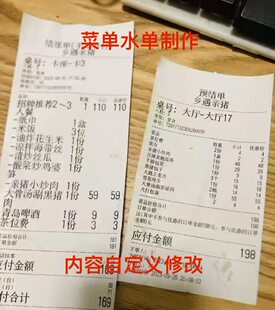 个人单位住宿水单餐饮菜单水单制作超市购物酒店结算单定制打印